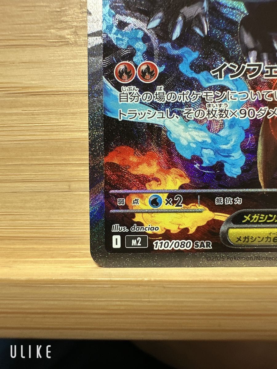 極美品 ポケモンカード メガリザードンEX SAR 110/080 ポケカ