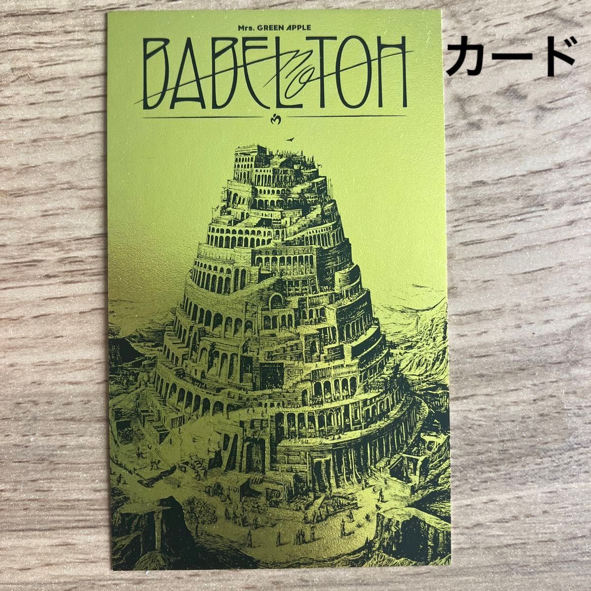ミセスグリーンアップル BABEL no TOHカード エポス購入特典｜Yahoo