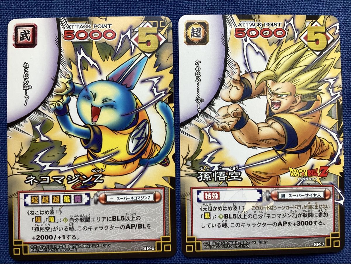 ドラゴンボール カードゲーム 孫悟空 & ネコマジンZ 月刊少年ジャンプ