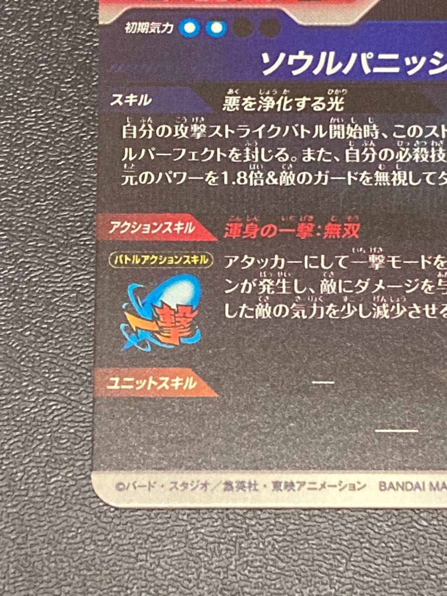 ドラゴンボールスーパーダイバーズ 7弾 パラレル GDR ゴジータ 超