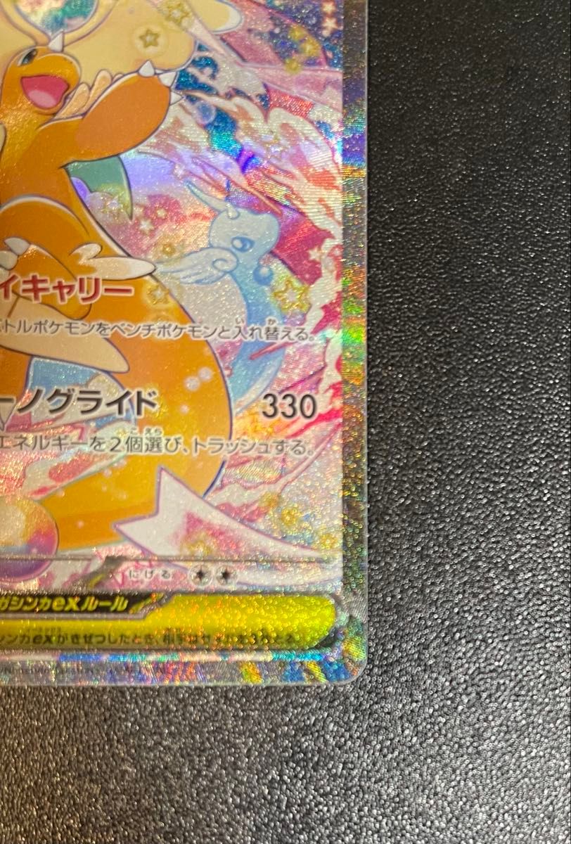美品】メガカイリューex SAR 246/193 ポケモンカード スカーレット