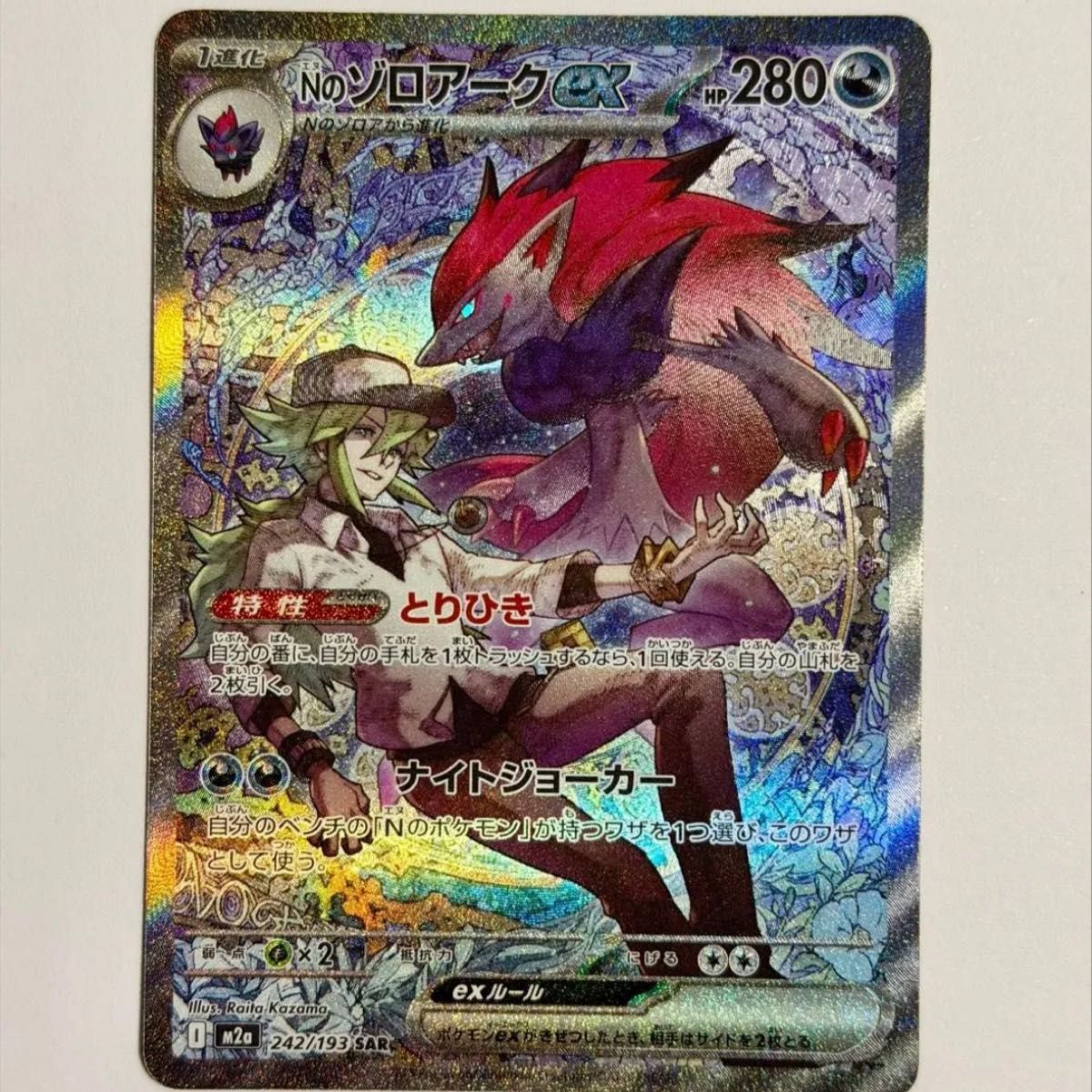 Nのゾロアークex SAR MEGAドリームex ポケモンカード｜Yahoo!フリマ