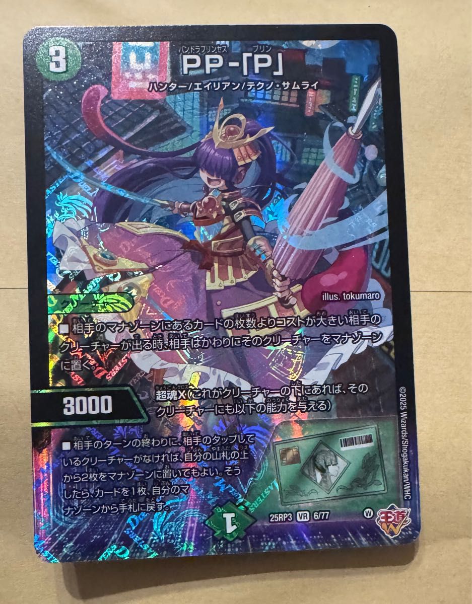 PP-「P」 パンドラプリンセスプリン デュエルマスターズ｜Yahoo!フリマ