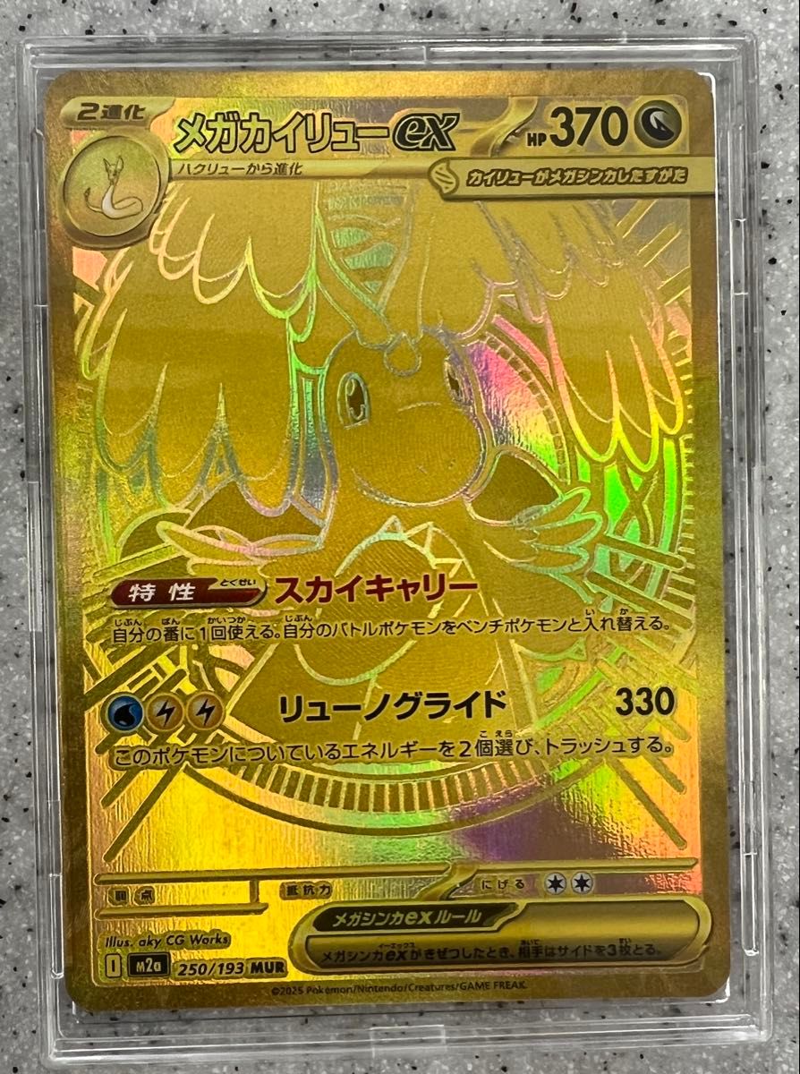 ポケモンカード メガカイリューex MUR 250/193 HP370｜Yahoo!フリマ