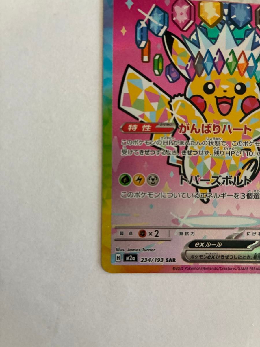 ポケモンカード メガドリーム ピカチュウex SAR｜Yahoo!フリマ（旧