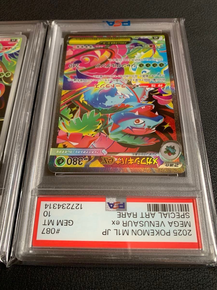 PSA10 3連番 メガフシギバナex SAR フシギソウAR フシギダネAR