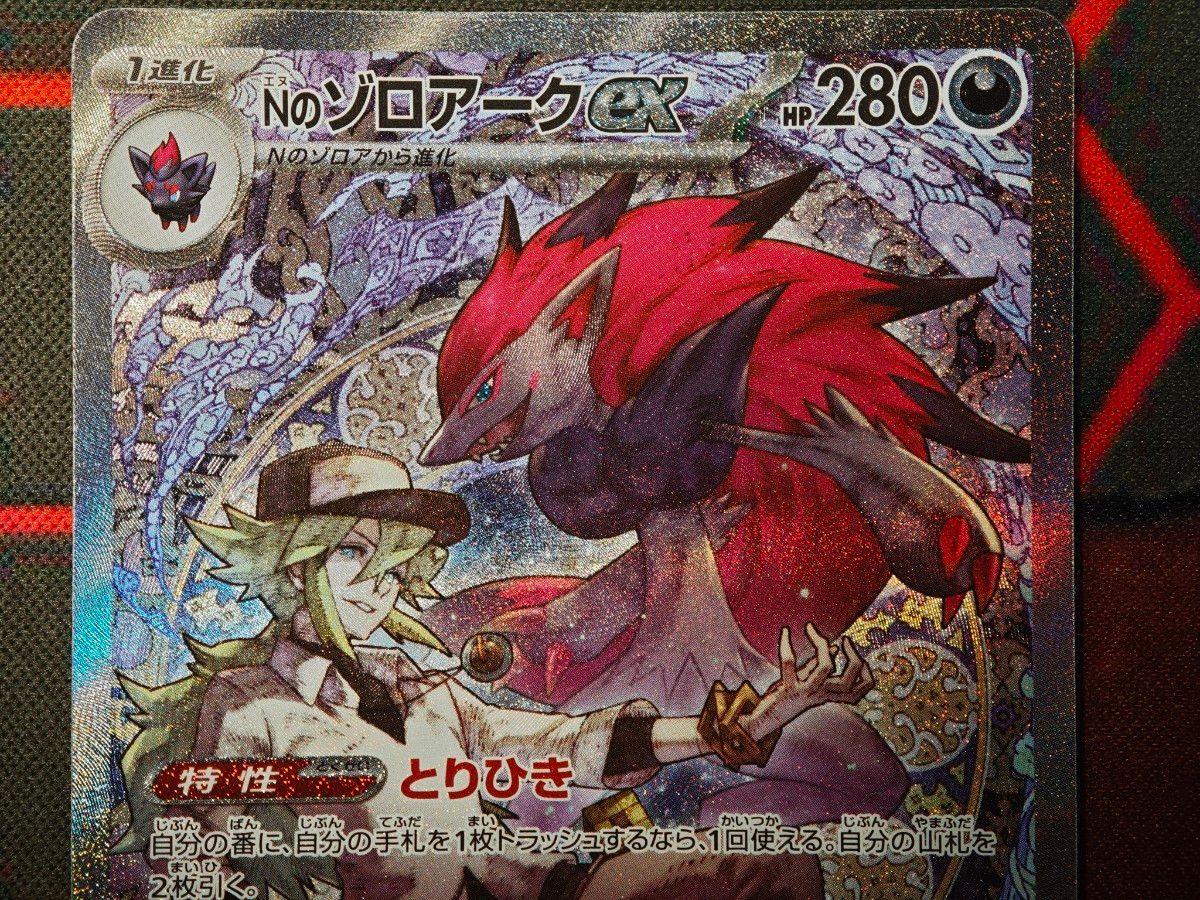 Nのゾロアークex SAR MEGAドリームex｜Yahoo!フリマ（旧PayPayフリマ）
