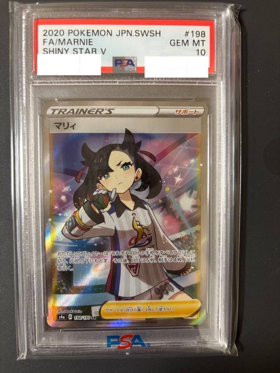 マリィ SR (シャイニーマリィ) [S4a 198/190] PSA10 高騰中｜Yahoo