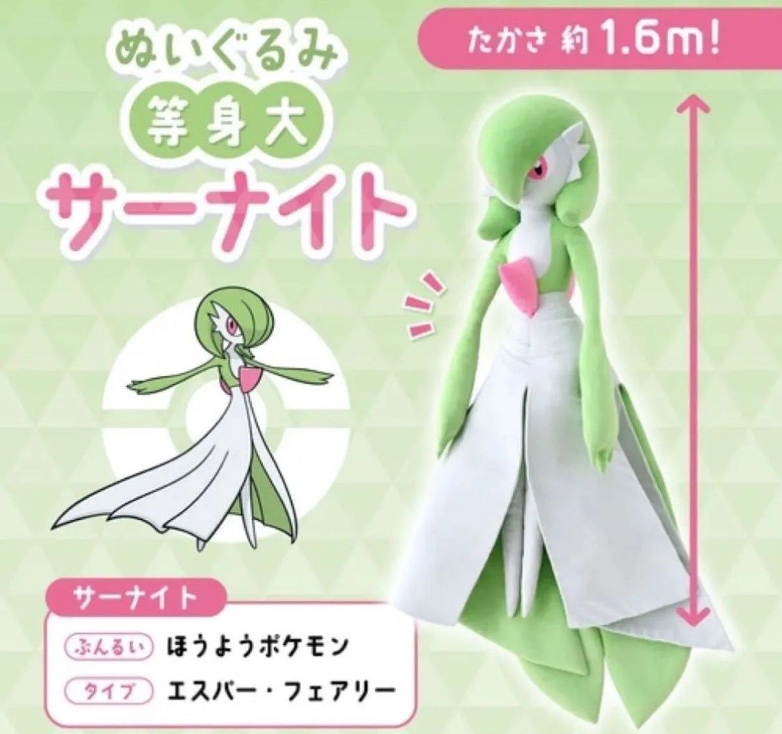 ポケモンセンターオンライン ぬいぐるみ 等身大 サーナイト｜Yahoo