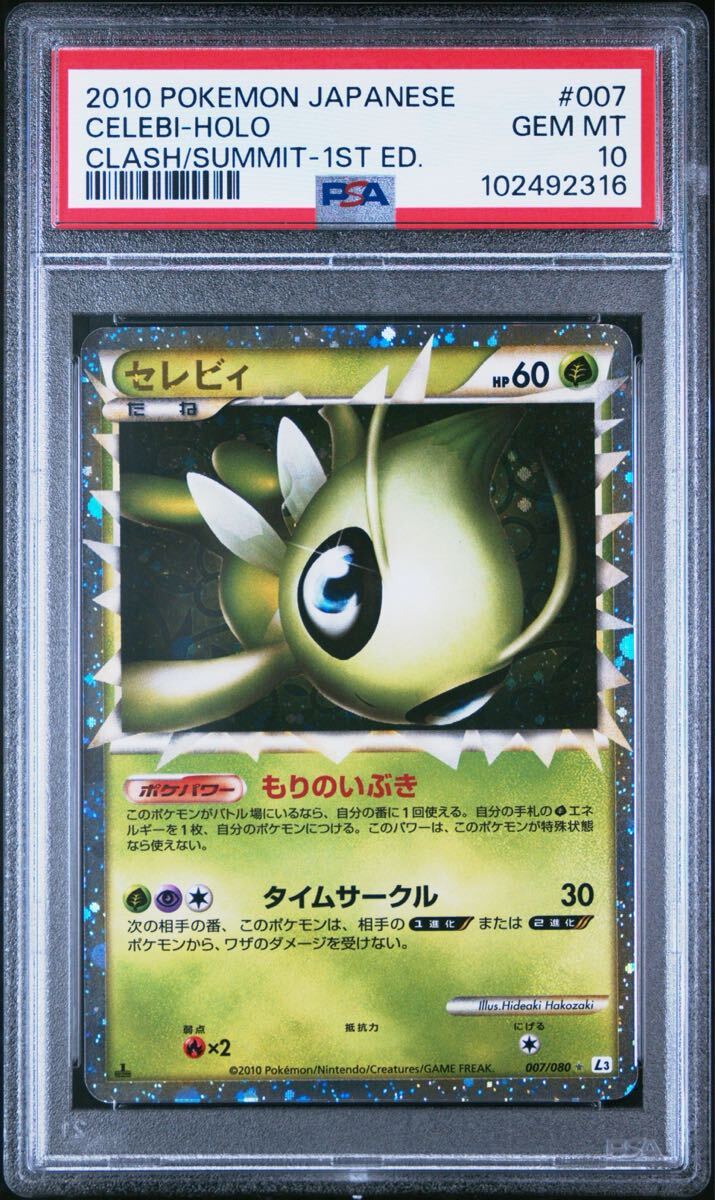 セレビィ グレート レジェンド 007⁄080 整理番号、ps-28-2 セレビィ