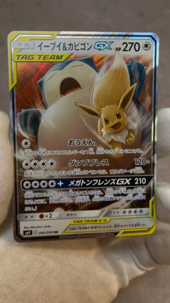 ポケモンカード イーブイ＆カビゴンGX HR SM9 タッグボルト｜Yahoo