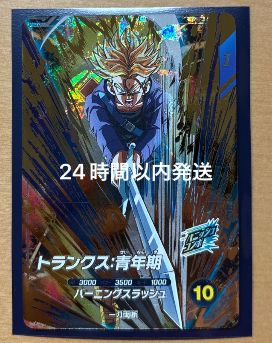 24時間以内発送】SDV3-029 トランクス 青年期 ドラゴンボールスーパー