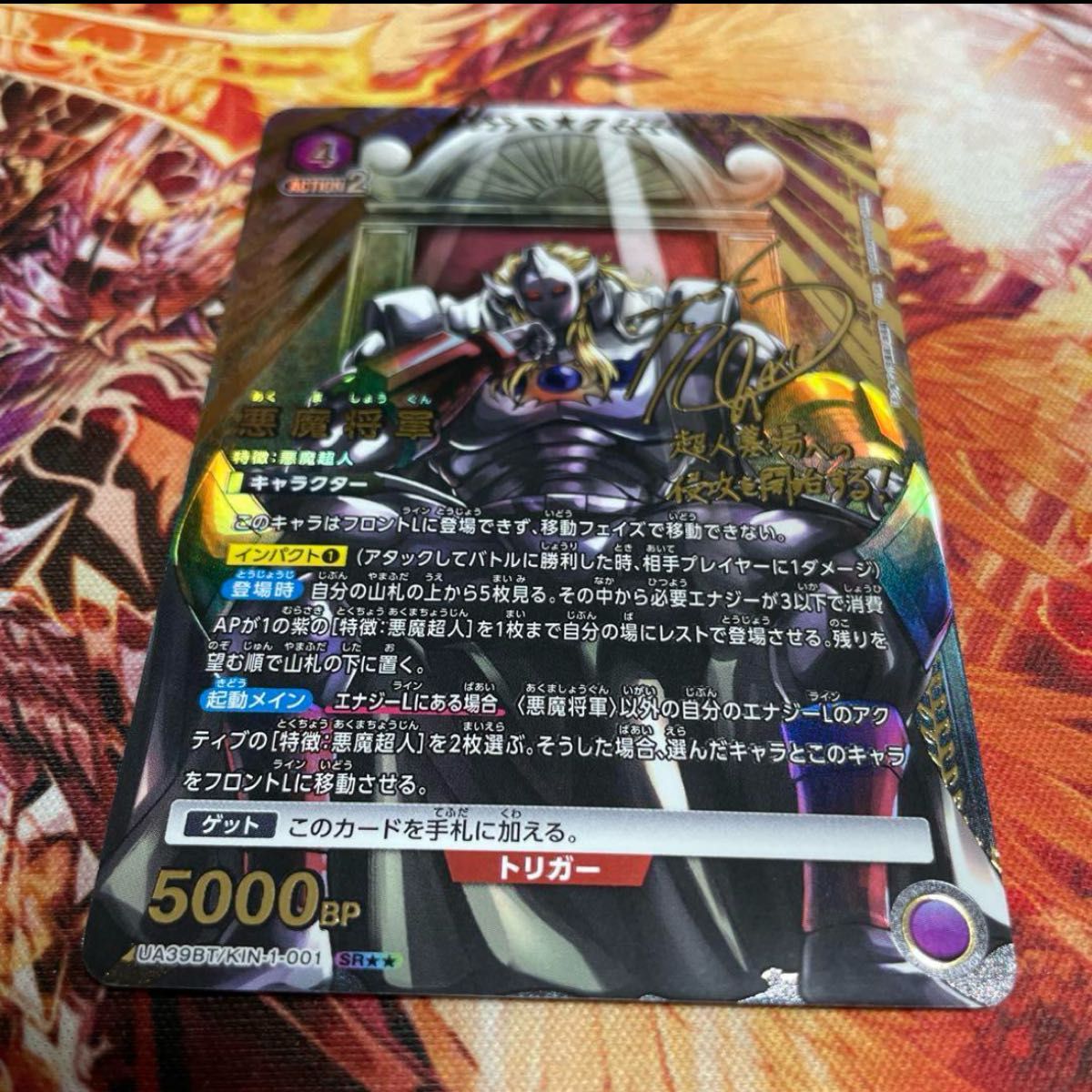 ユニオンアリーナ キン肉マン 悪魔将軍 パラレル SR 星2 ユニアリ