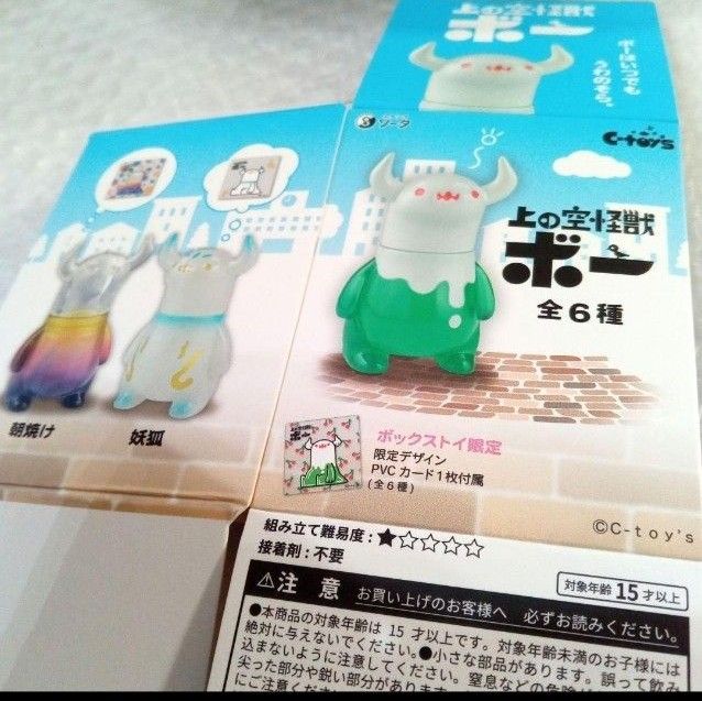 スタジオソータ 上の空怪獣ボー BOX版 フィギュア ブラインドボックス