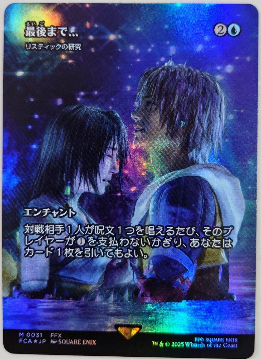 MTG FF 最後まで… ショーケースfoil リスティックの研究｜Yahoo!フリマ