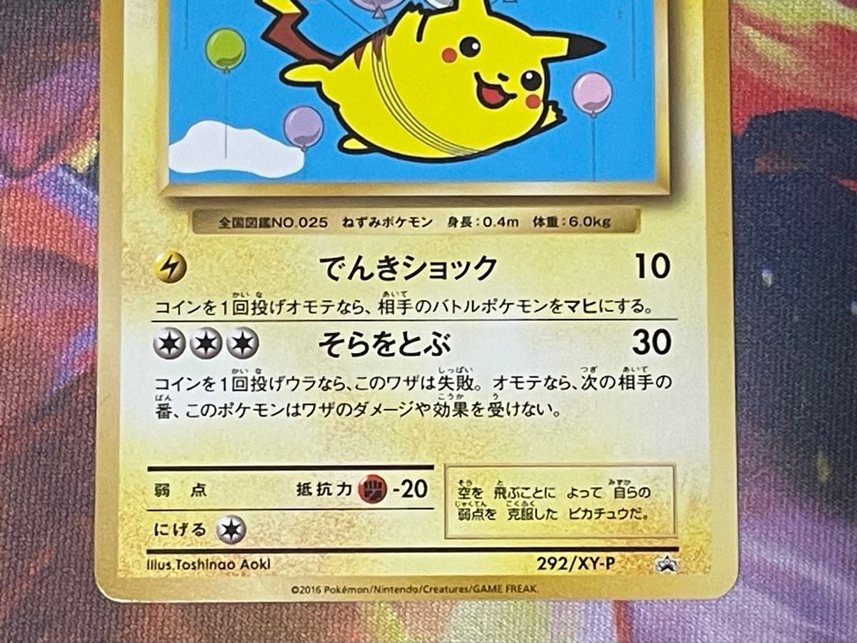 ポケモンカード そらをとぶピカチュウ プロモ XY-P｜Yahoo!フリマ（旧