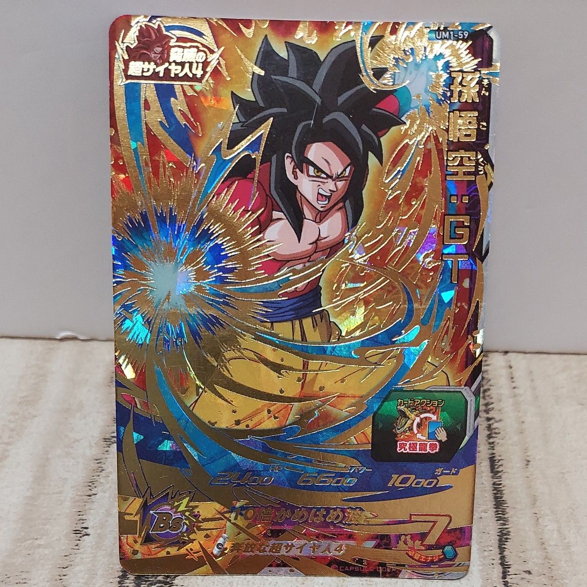スーパードラゴンボールヒーローズ 孫悟空 GT UM1-59 ドラゴンボール