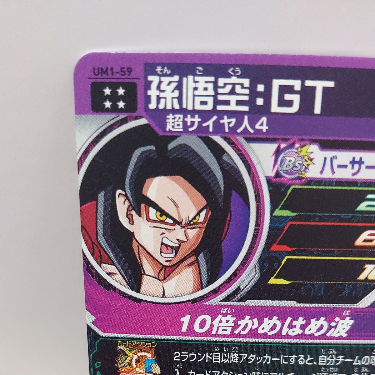 スーパードラゴンボールヒーローズ 孫悟空 GT UM1-59 ドラゴンボール