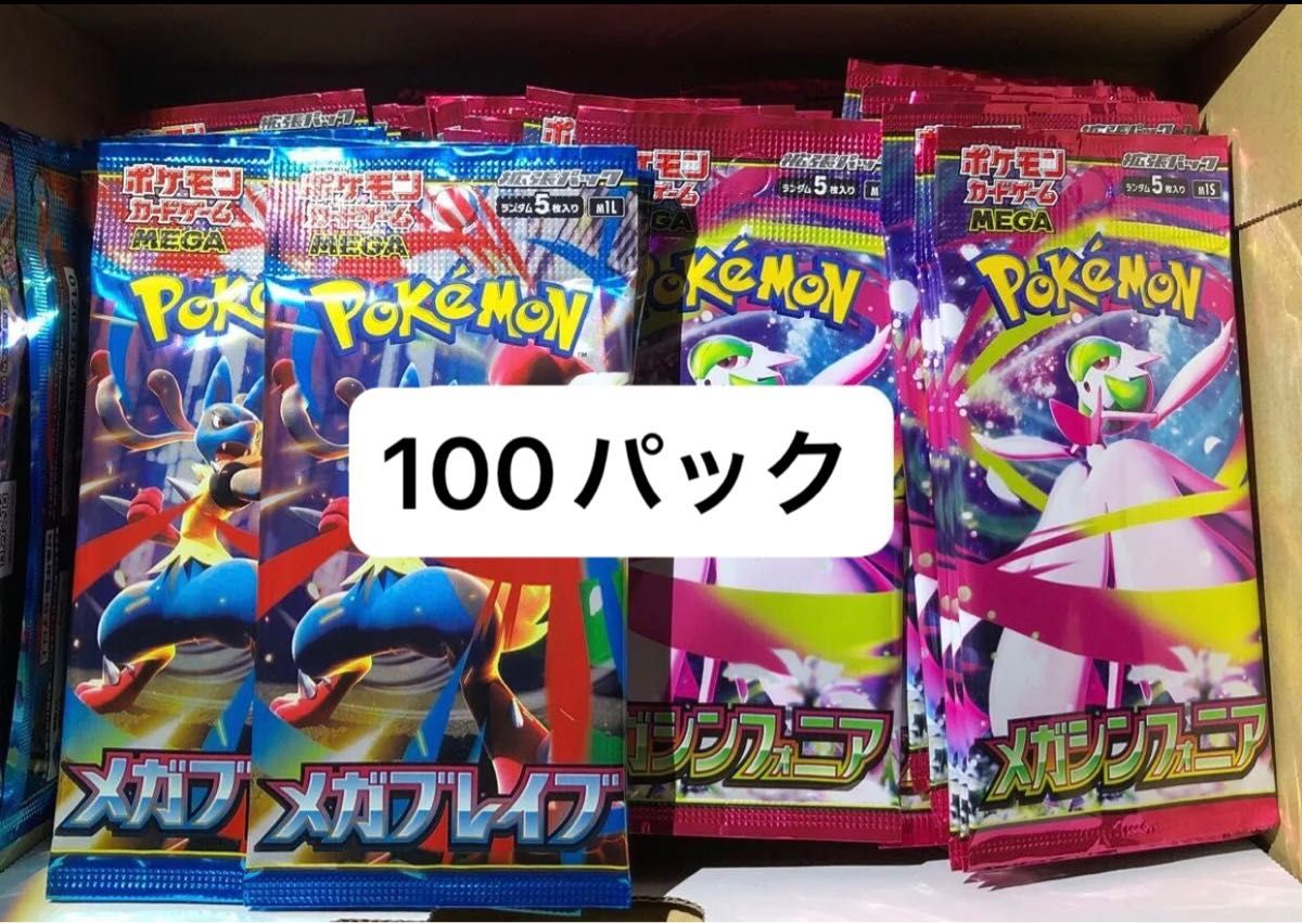 メガブレイブ メガシンフォニア 100パックセット ポケモンカード