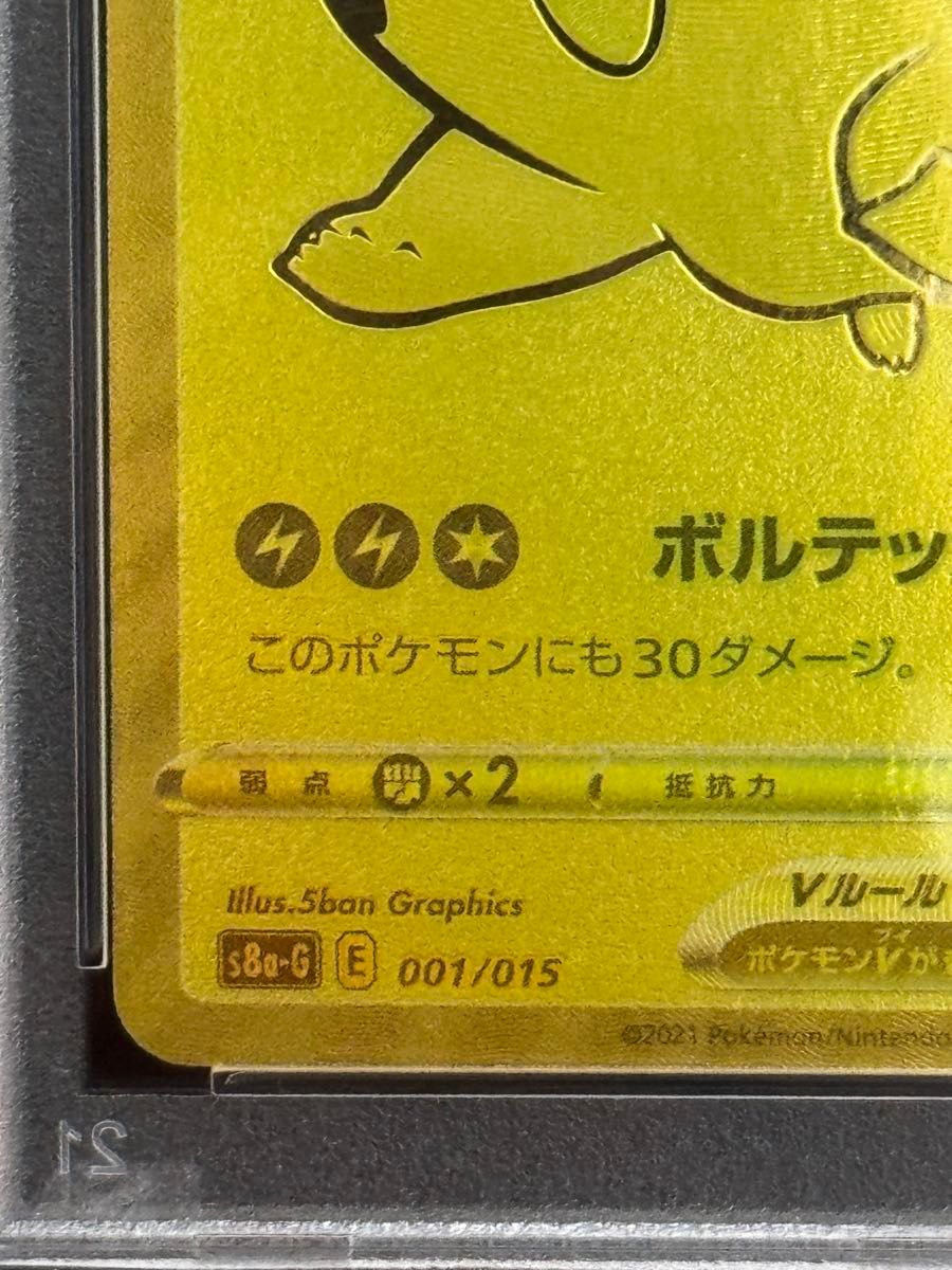 PSA10 鑑定品 ポケモンカード 2021年 ピカチュウV 001/015 25th