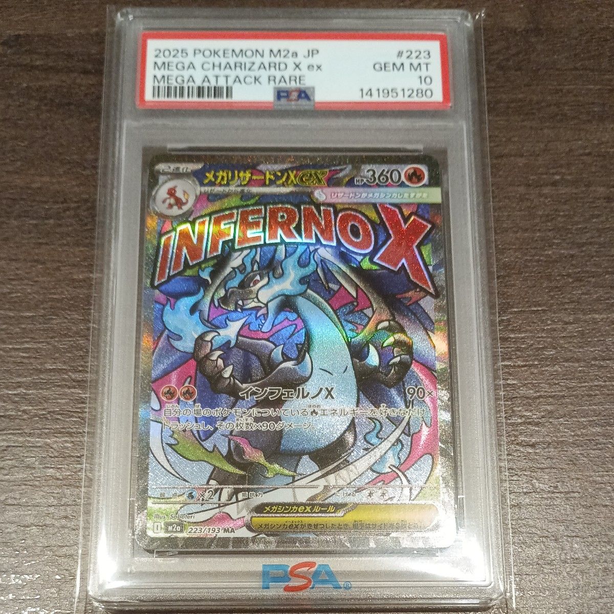 PSA10 2025年12月鑑定 1オーナー メガリザードンXex MA MEGAドリーム