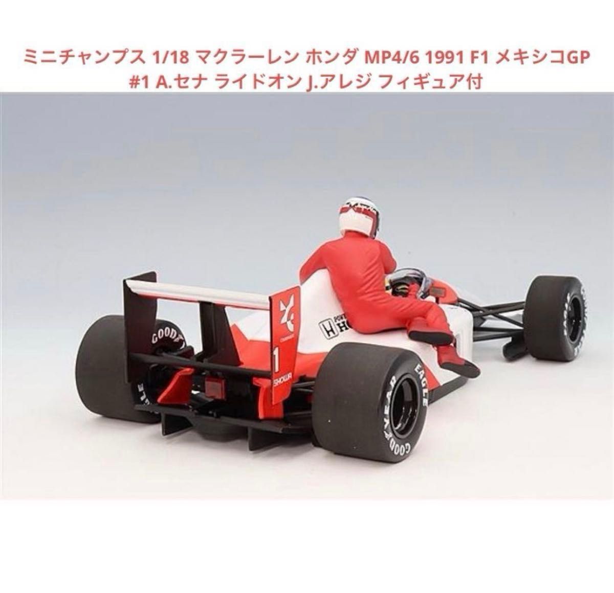 ミニチャンプス 1/18 マクラーレン ホンダ MP4/6アイルトン・セナ 1991