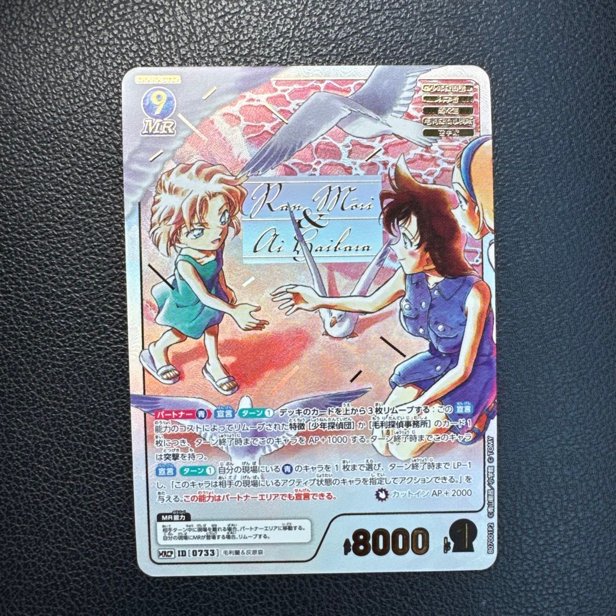 名探偵コナンカードゲーム 魅惑のマジック 毛利蘭&灰原哀 MRCP｜Yahoo