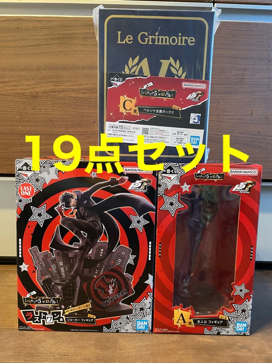 ペルソナ5 一番くじ A賞 ラストワン賞 C賞 フィギュア 主人公