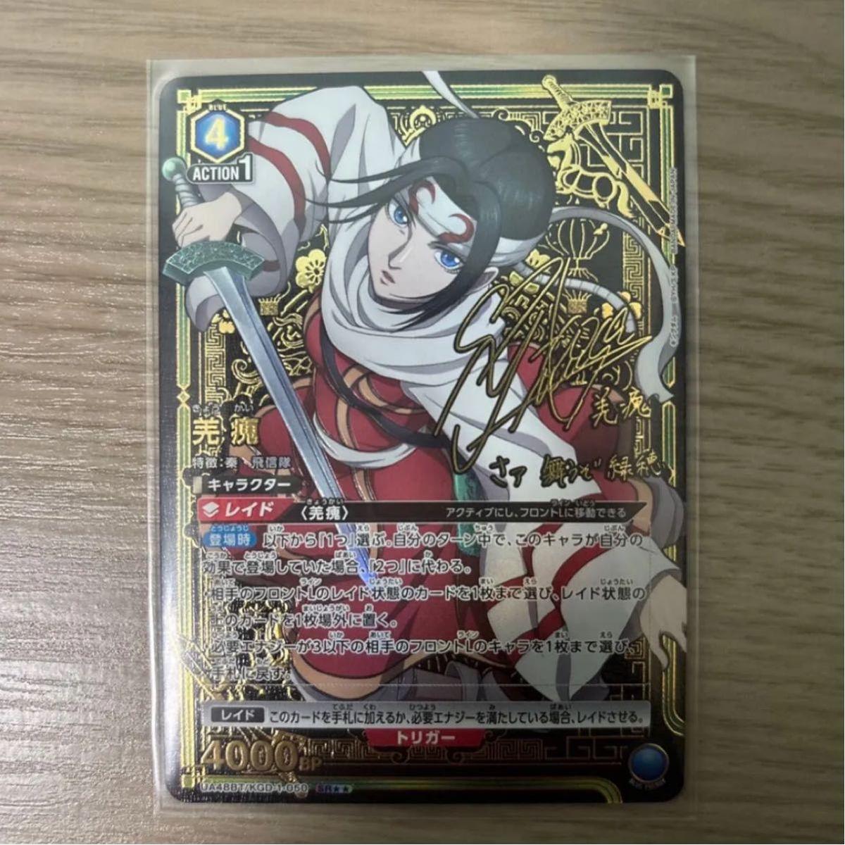 ユニオンアリーナ キングダム 羌 きょうかい SR星2 パラレル｜Yahoo