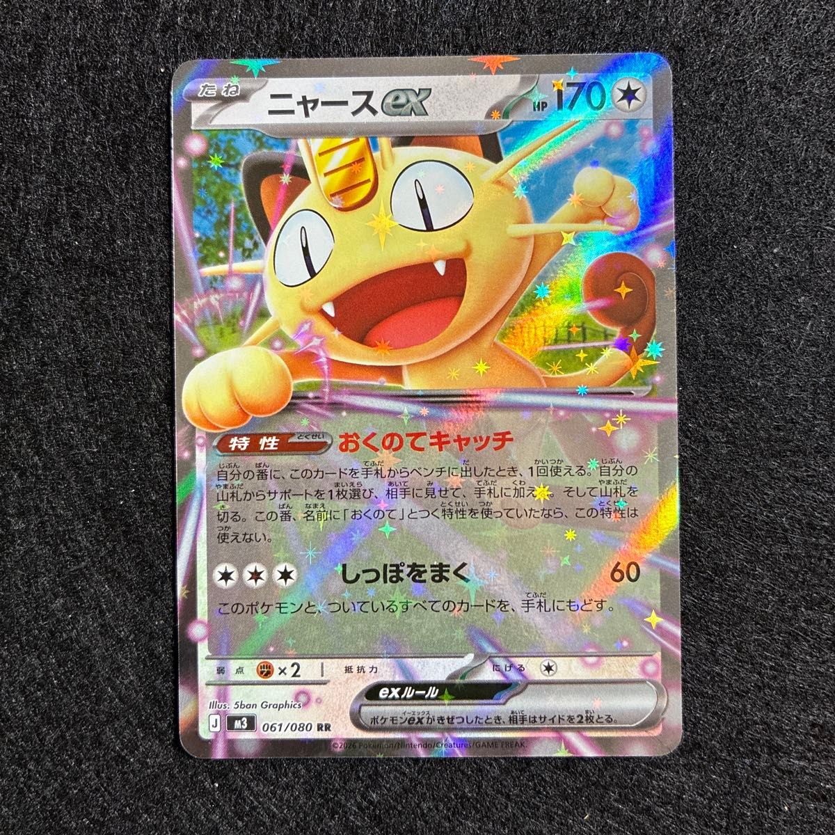 ポケモンカード ムニキスゼロ ニャースex RR｜Yahoo!フリマ（旧PayPay