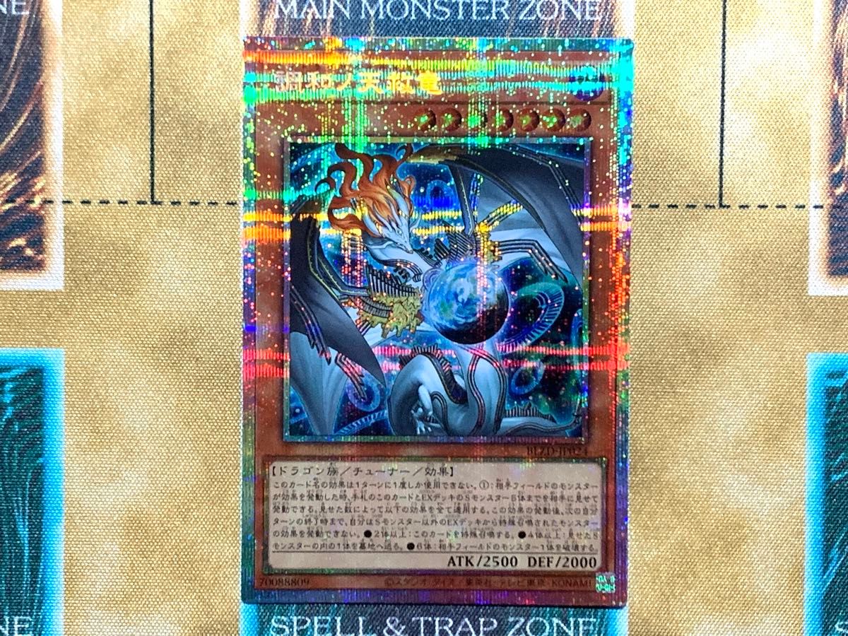 遊戯王 調和ノ天救竜 フィドラウリスハルモニア プリズマティック