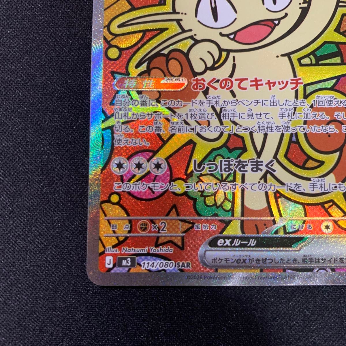 ポケモンカード ニャースex SAR ムニキスゼロ｜Yahoo!フリマ（旧PayPay