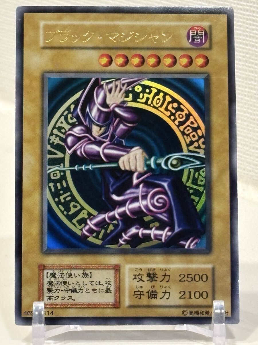 ブラック・マジシャン 初期ウルトラレア ブラックマジシャン 遊戯王