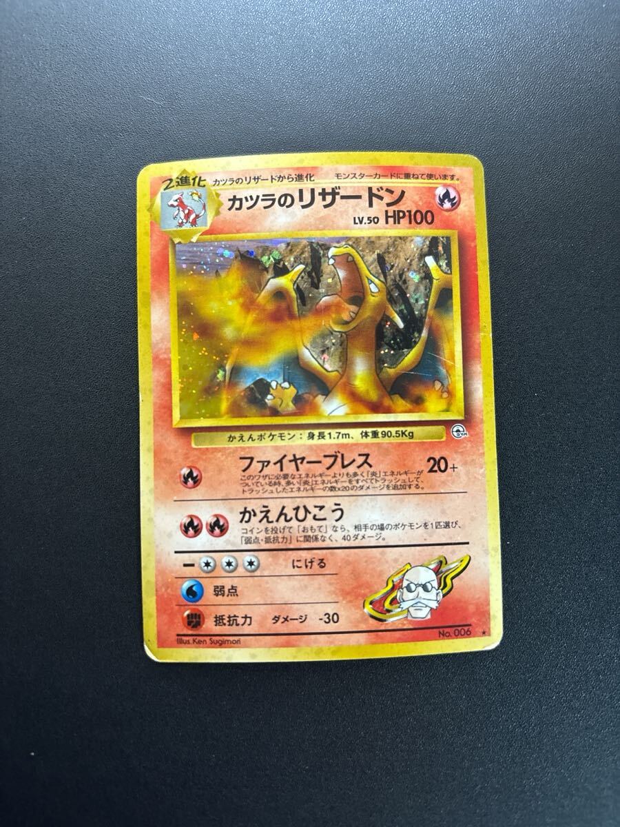 カツラのリザードン ポケモンカード かえんひこう 旧裏 キラ #2｜Yahoo