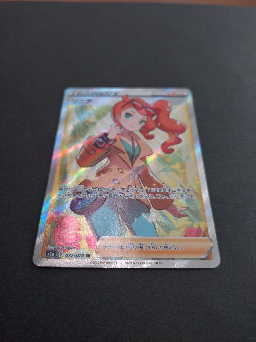 ポケモンカード ソニア SR 077/070 VMAXライジング｜Yahoo!フリマ（旧