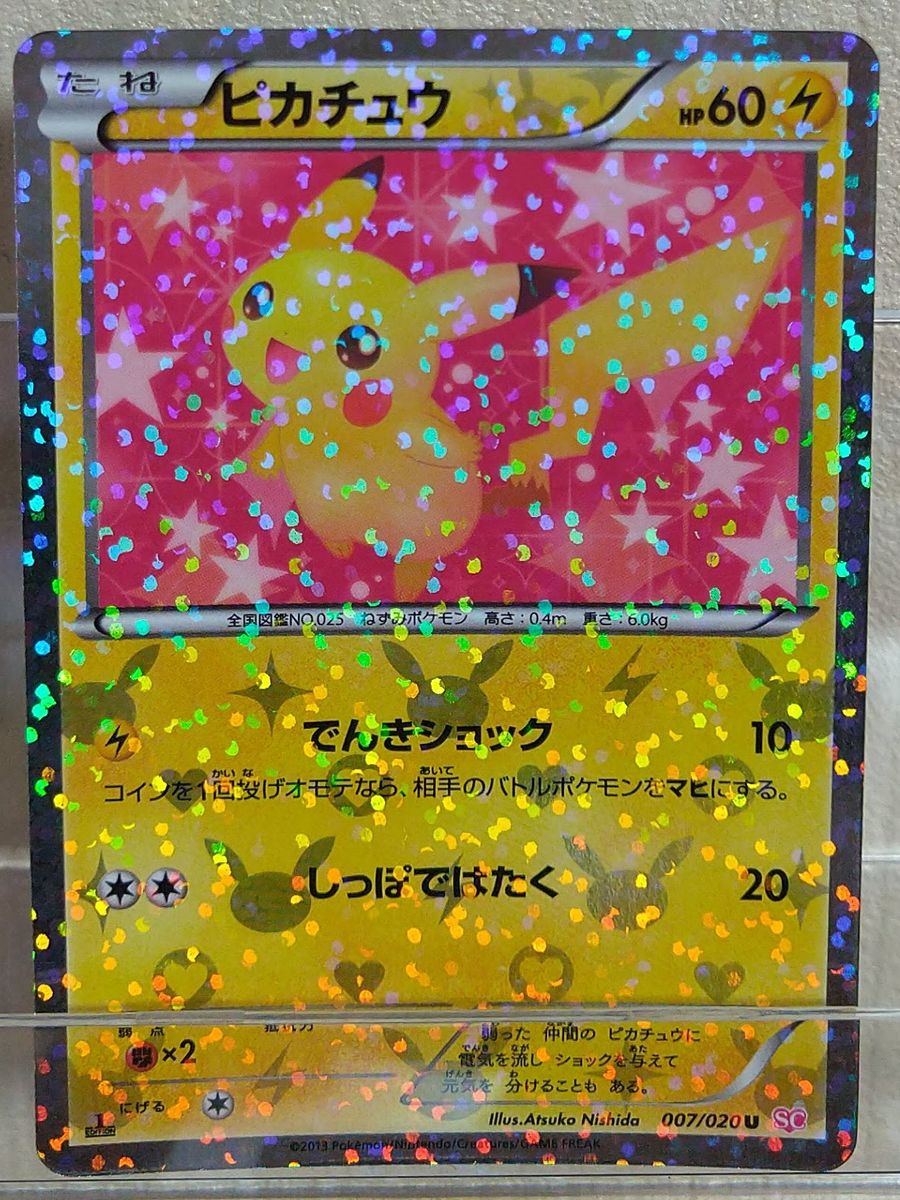 ピカチュウ 007/020 U SC【ポケモンカードゲームBW シャイニー