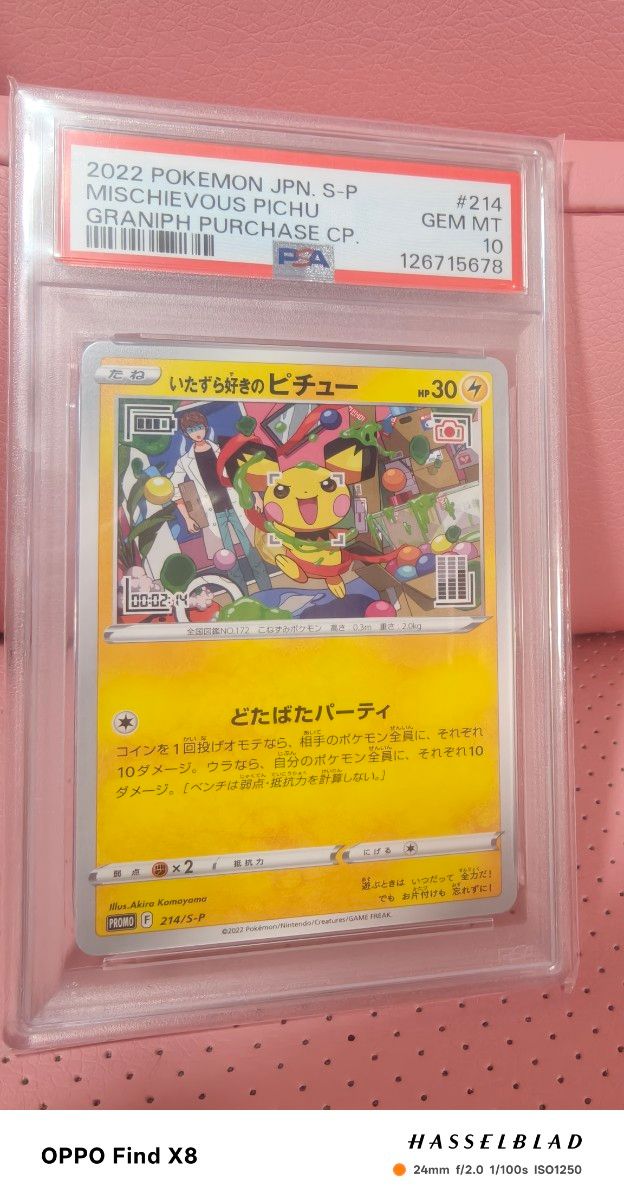 PSA10 いたずら好きのピチュー 214/S-P プロモ ポケモンカード GEM MT