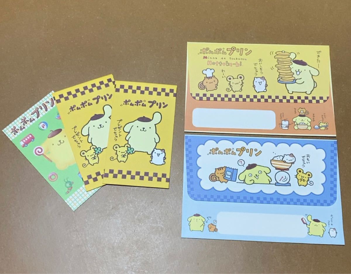 希少 サンリオ ポムポムプリン レターセット 便箋 手紙 ポチ袋 シール
