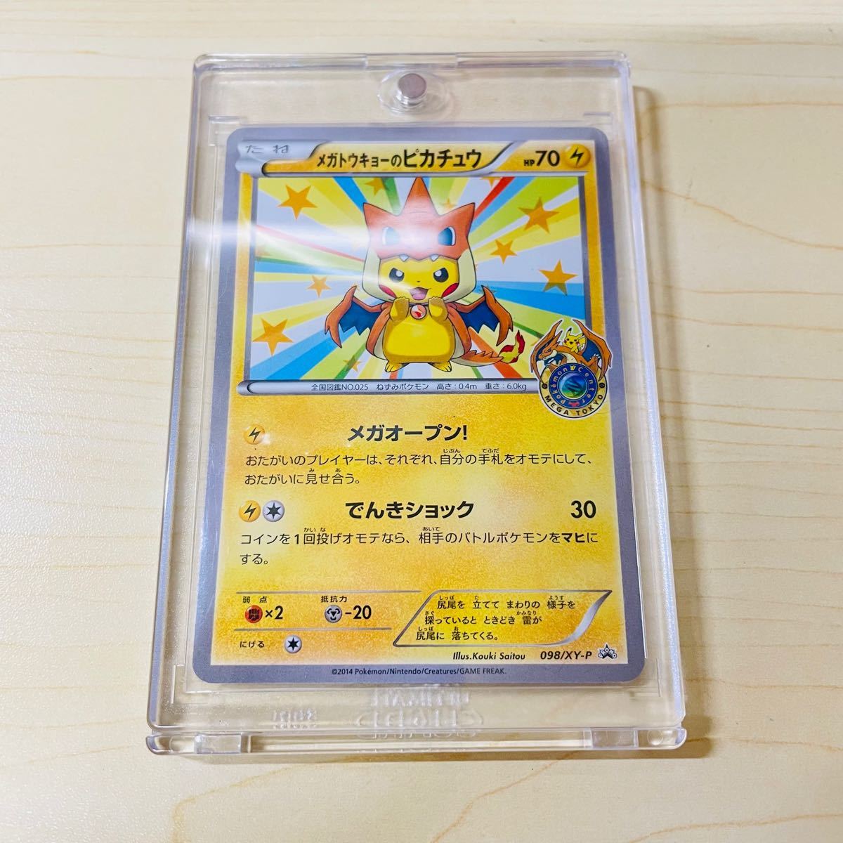 ポケモンカードゲーム プロモ メガトウキョーのピカチュウ 完美品