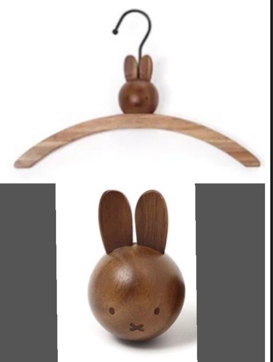 Dick Bruna ×studio CLIP キッズハンガー ウォールフック スタディオ