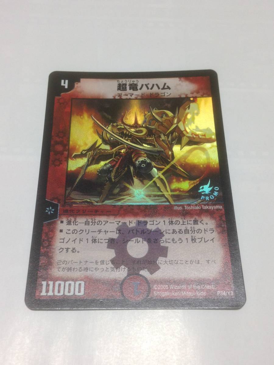 Yahoo!オークション -「超竜バハム」の落札相場・落札価格