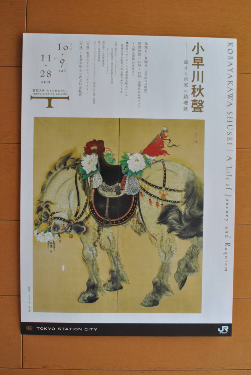 2026年最新】Yahoo!オークション -小早川秋聲の中古品・新品・未使用品一覧