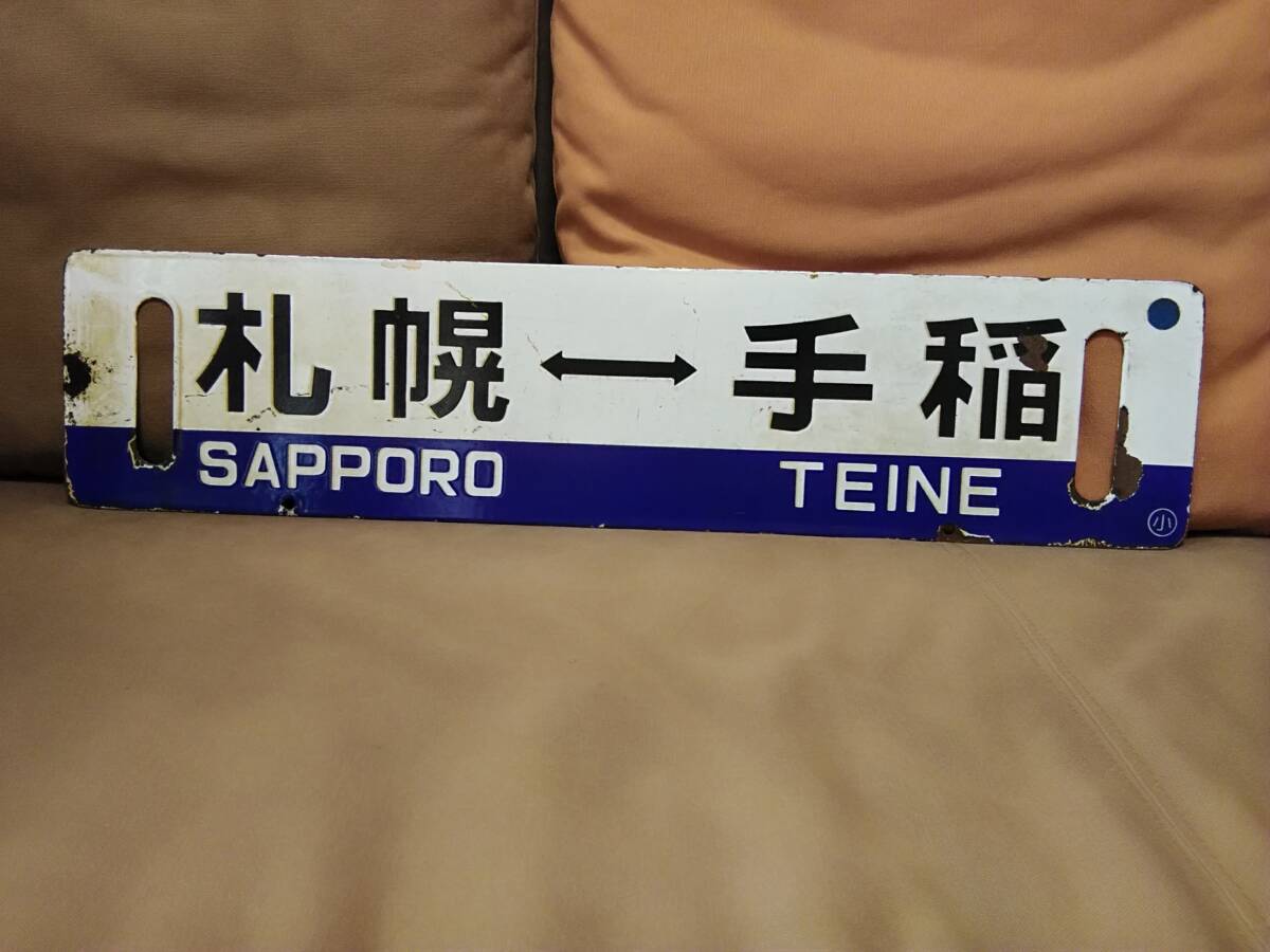 2026年最新】Yahoo!オークション -北海道(行先板、サボ)の中古品・新品
