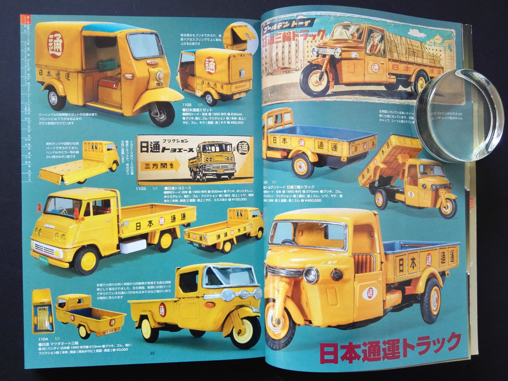 Yahoo!オークション -「日通 トラック」(ビンテージ) の落札相場・落札価格