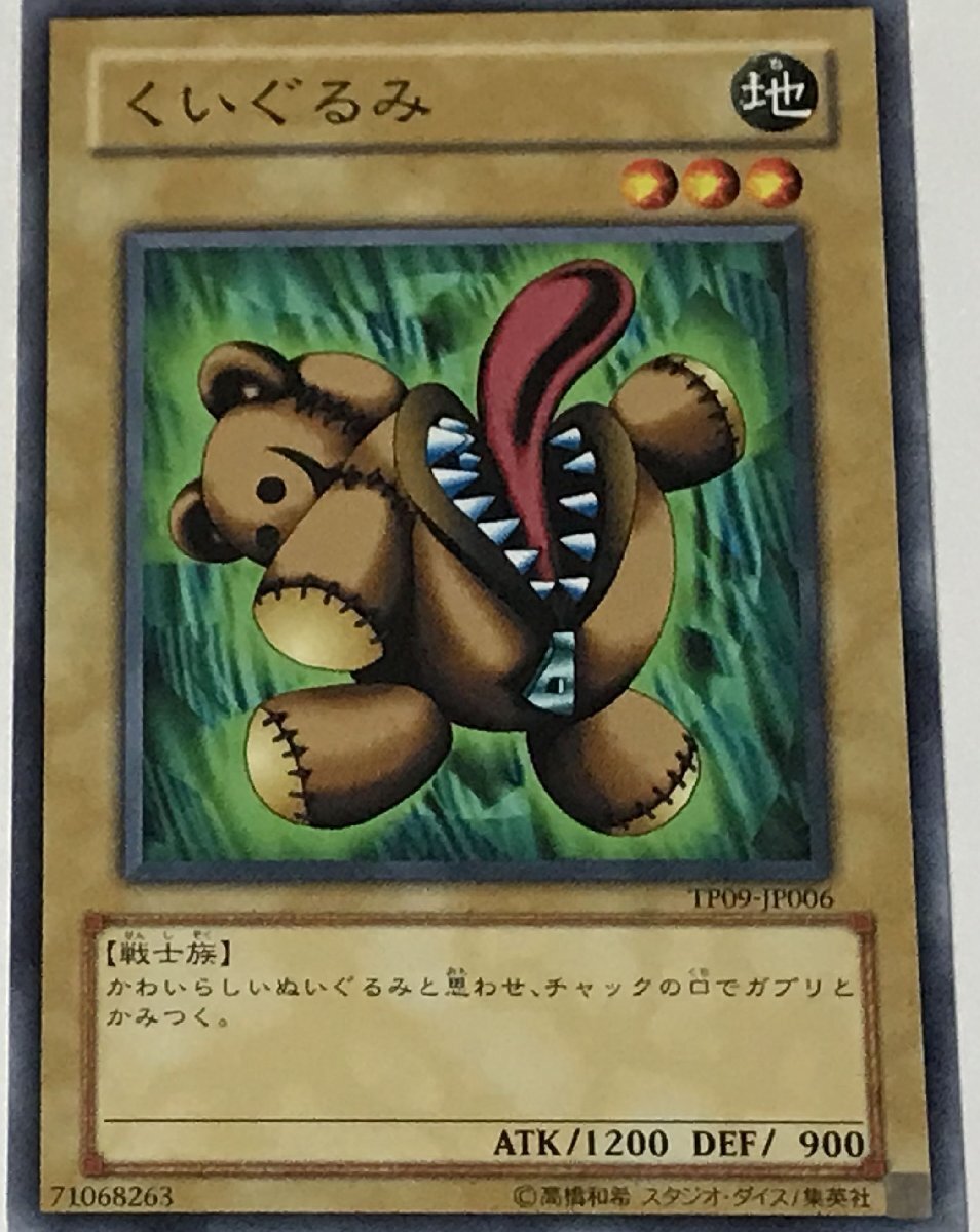 2026年最新】Yahoo!オークション -遊戯王 くいぐるみ(ゲーム)の中古品