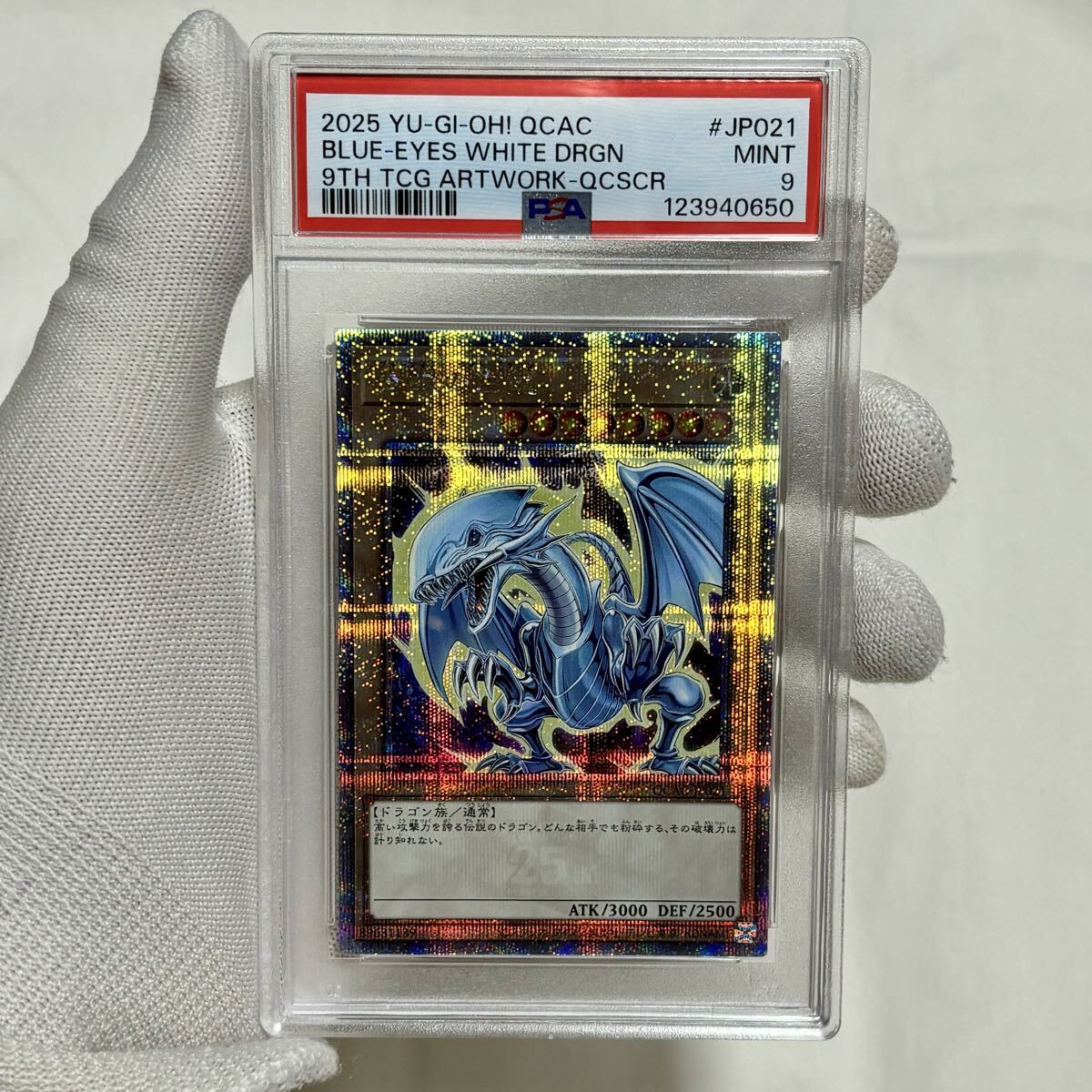 Yahoo!オークション -「青眼の白龍 レリーフ psa9」の落札相場・落札価格