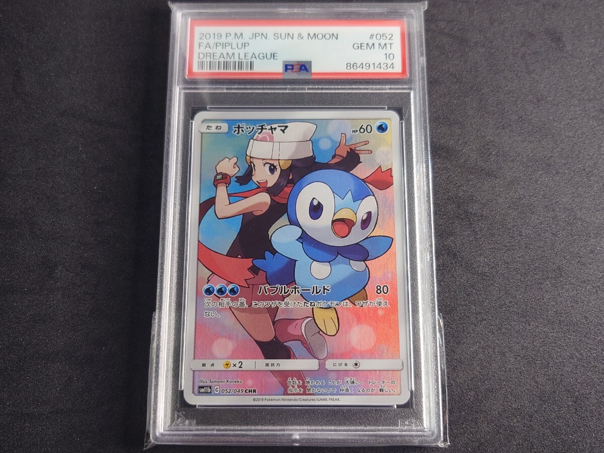 Yahoo!オークション -「ポッチャマ chr psa10」の落札相場・落札価格