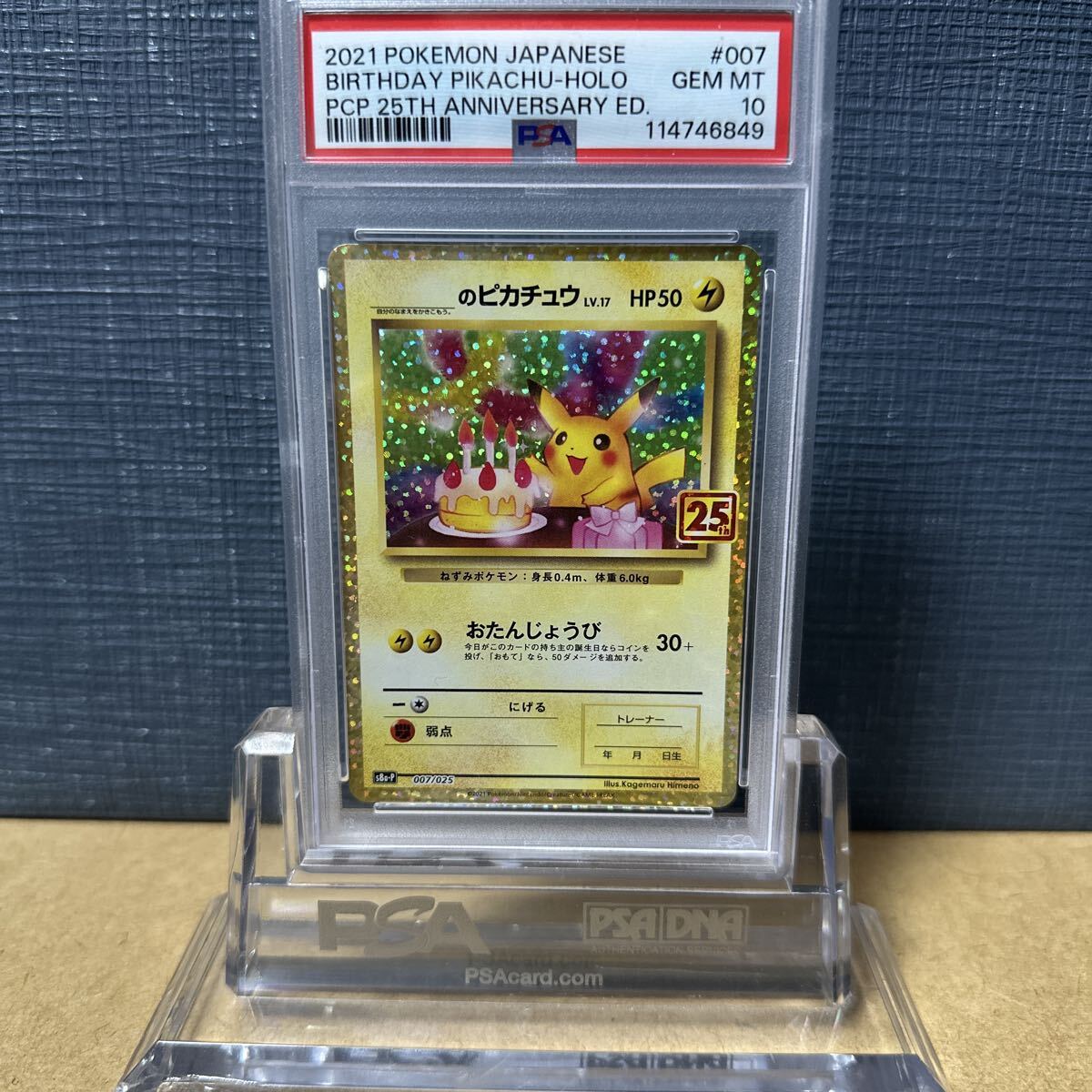 Yahoo!オークション -「お誕生日ピカチュウ psa10」の落札相場・落札価格