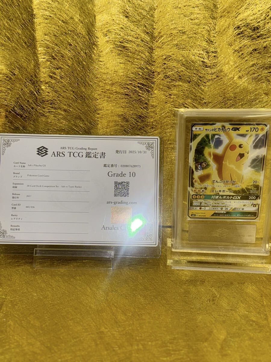 Yahoo!オークション -「サトシのピカチュウ psa10」の落札相場・落札価格