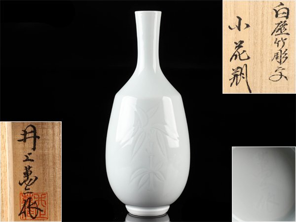 Yahoo!オークション -「井上萬二」(白磁) (陶磁一般)の落札相場・落札価格